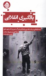 پایانه - یادگیری انقلابی