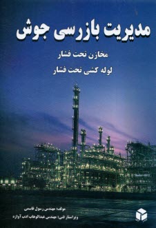 پایانه - مدیریت بازرسی جوش: مخازن تحت فشار لوله کشی تحت فشار