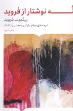 پایانه - نه نوشتار از فروید