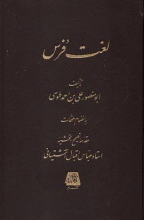 پایانه - لغت فرس