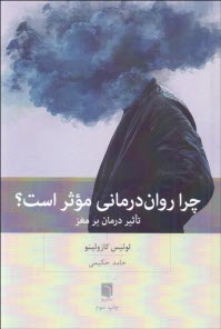 پایانه - چرا روان درمانی موثر است؟: تاثیر درمان بر مغز