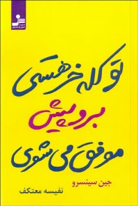 پایانه - تو کله خر هستی: برو پیش پولدار می شوی