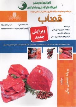 پایانه - تست قصاب