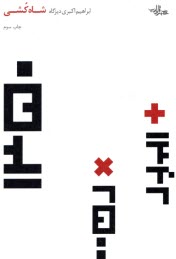 پایانه - شاه کشی