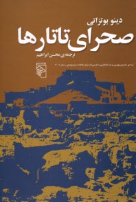 پایانه - صحرای تاتارها