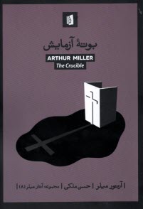 پایانه - بوته آزمایش