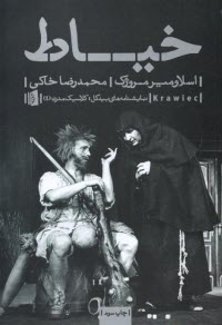 پایانه - خیاط