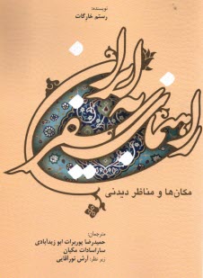 پایانه - راهنمای سفر به ایران مکان و مناظر دیدنی