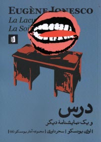 پایانه - درس و یک نمایشنامه دیگر