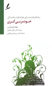 پایانه - برنامه ای قدرتمند برای رفع اضطراب و افسردگی: خود مربی گری