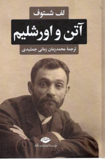 پایانه - آتن و اورشلیم