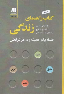 پایانه - کتاب راهنمای زندگی: فلسفه برای همیشه و در هر شرایطی