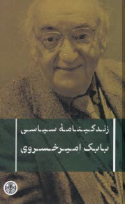 پایانه - زندگینامه سیاسی بابک امیرخسروی
