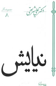 پایانه - نیایش