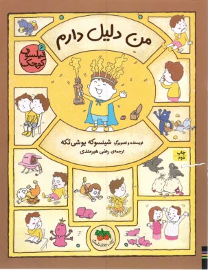 پایانه - من دلیل دارم