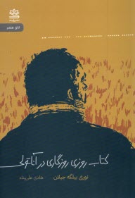 پایانه - کتاب روزی روزگاری در آناتولی