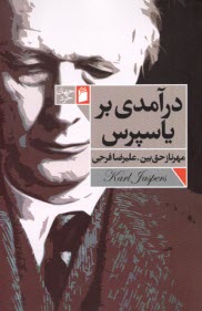 پایانه - درآمدی بر یاسپرس