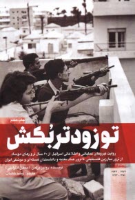 پایانه - تو زودتر بکش (1)