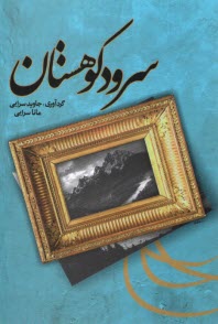 پایانه - سرود کوهستان