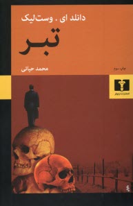 پایانه - تبر