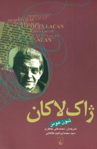 پایانه - ژاک لاکان