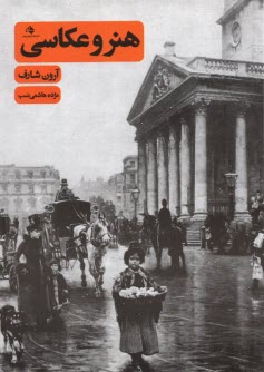 پایانه - هنر و عکاسی