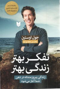 پایانه - تفکر بهتر، زندگی بهتر: زندگی پیروزمندانه در ذهن شما آغاز می شود