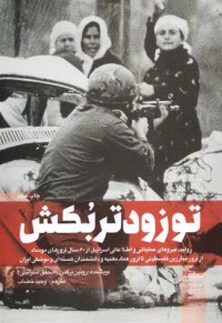 پایانه - تو زودتر بکش (3)