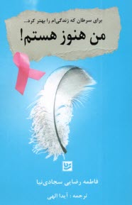 پایانه - من هنوز هستم: برای سرطان که زندگی ام را بهتر کرد