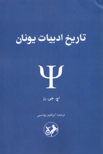 پایانه - تاریخ ادبیات یونان