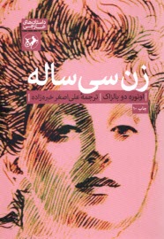 پایانه - زن سی ساله