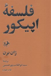 پایانه - فلسفه اپیکور