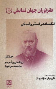 پایانه - طنزآوران جهان نمایش 36