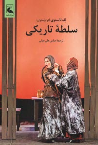 پایانه - سلطه تاریکی