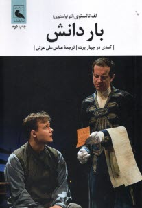 پایانه - بار دانش