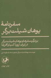 پایانه - سفرنامه یوهان شیلت برگر