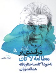 پایانه - درآمدی بر مطالعه لاکان: ناخودآگاه ساختاریافته همانند زبان