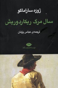 پایانه - سال مرگ ریکاردوریش