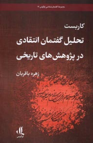 پایانه - کاربست تحلیل گفتمان انتقادی در پژوهش های تاریخی