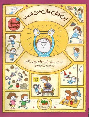 پایانه - فیلسوف کوچک (5): این کش مال من است