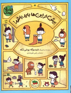 پایانه - فیلسوف کوچک (4): بیش از این ها باید باشد‎