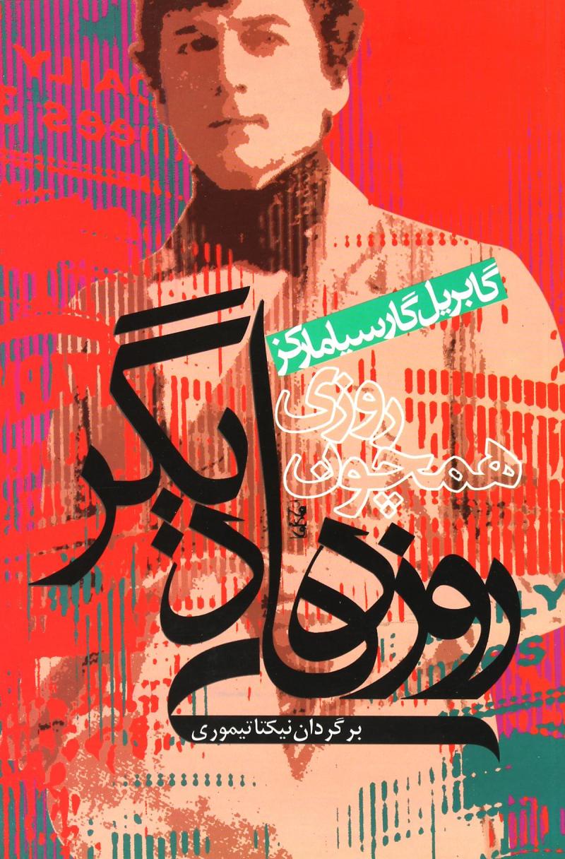 پایانه - روزی همچون روزهای دیگر