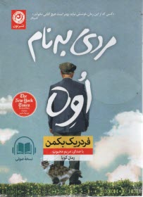 پایانه - کتاب صوتی مردی به نام اوه