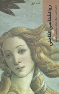 پایانه - قدم اول: روانشناسی تکاملی