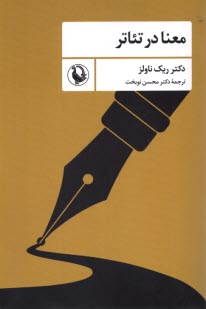 پایانه - معنا در تئاتر