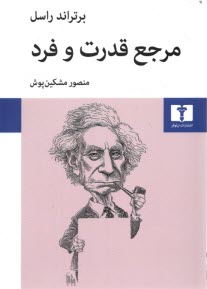 پایانه - مرجع قدرت و فرد