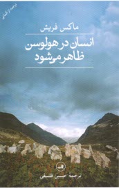 پایانه - انسان در هولوسن ظاهر می شود