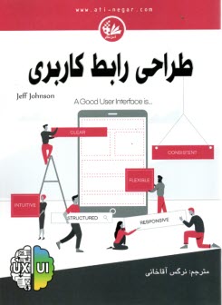 پایانه - طراحی رابط کاربری