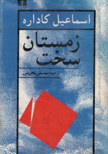 پایانه - زمستان سخت