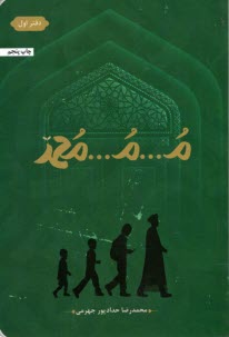 پایانه - م...م...محمد (1)